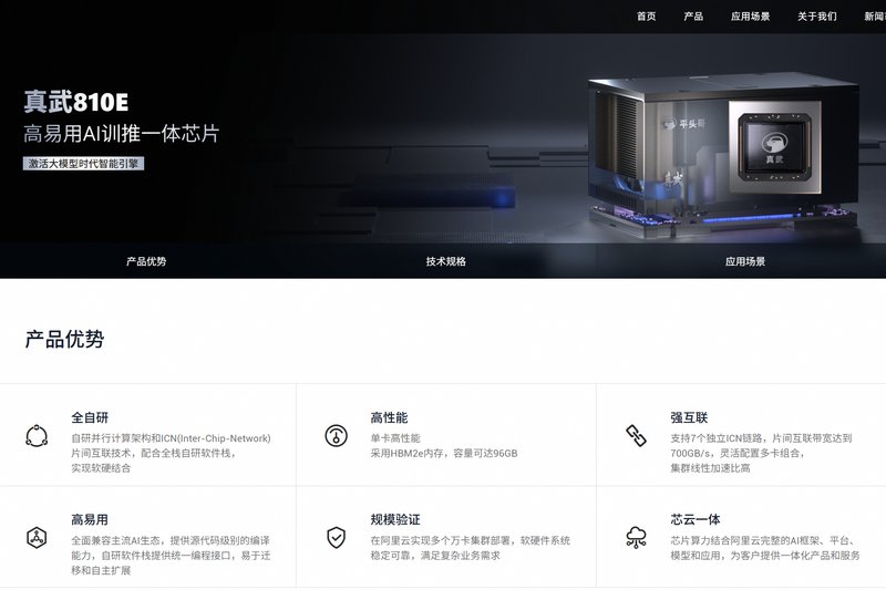  深度揭秘：平头哥AI算力突围的底层逻辑 IT技术