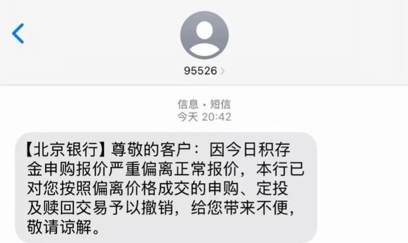  从北京银行积存金到国投瑞银白银LOF，机构态度分化背后的考量与抉择 新闻