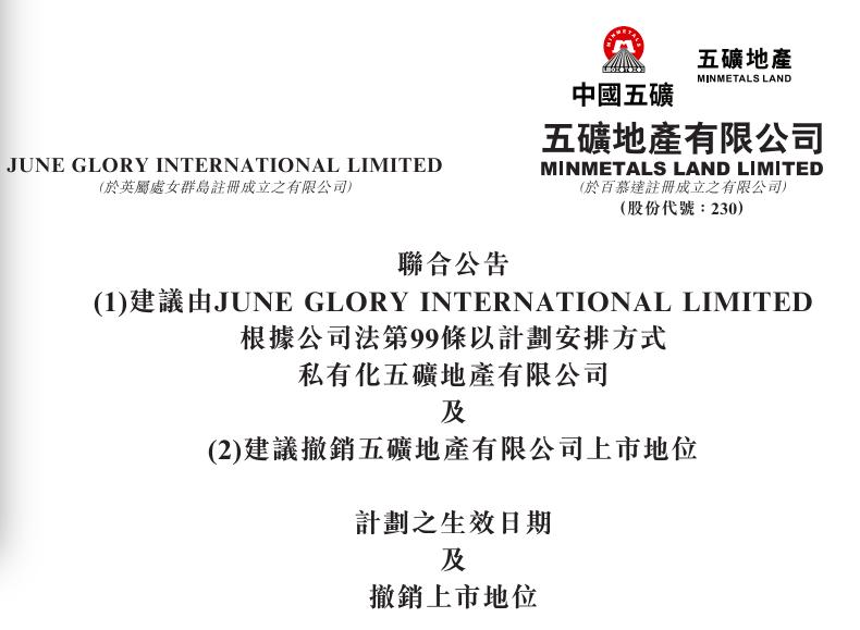 热点关注:200亿央企地产巨头,今起退市 新闻