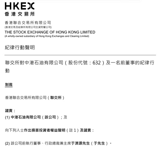  这只石油股两天暴涨277百分号！前总裁突遭港交所谴责 新闻 这只石油股两天暴涨277百分号！前总裁突遭港交所谴责 新闻
