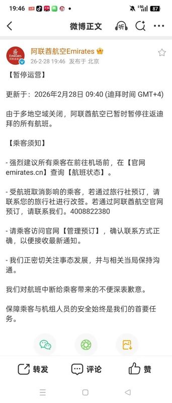  中东最大航空公司，罕见全线停航_0301125405 新闻