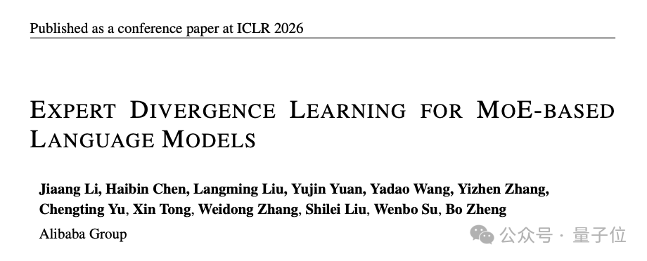  阿里提出MoE「专家分化」新策略：打破同质化，让专家各司其职 新闻 阿里提出MoE「专家分化」新策略：打破同质化，让专家各司其职 新闻