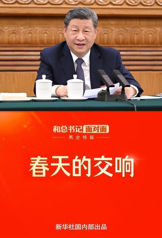  春日北京暖流涌动；代表委员与总书记亲切交流。田野车间心声汇聚；实干精神激励前行 新闻 春日北京暖流涌动；代表委员与总书记亲切交流。田野车间心声汇聚；实干精神激励前行 新闻