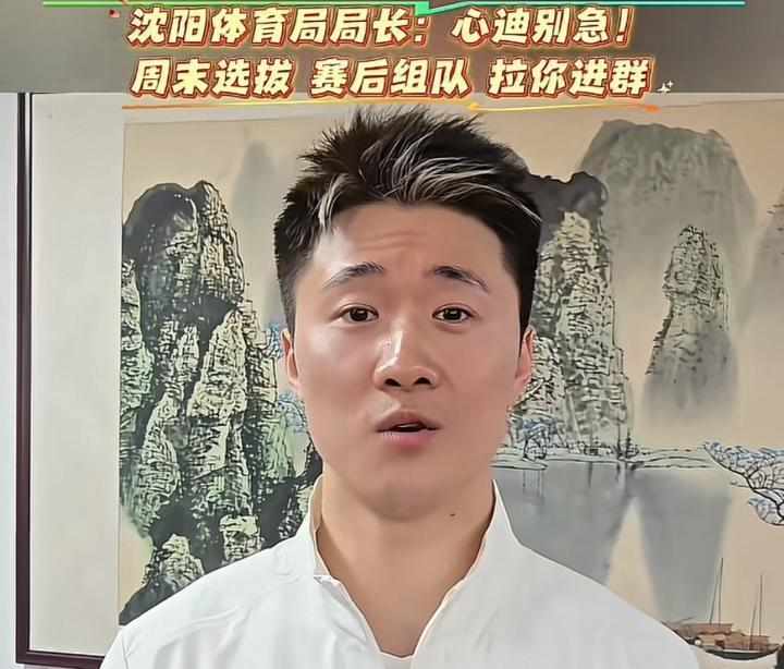  冬奥冠军王心迪热切盼望加入，沈阳体育局局长耐心回应：队伍敲定后再拉群。 体育新闻