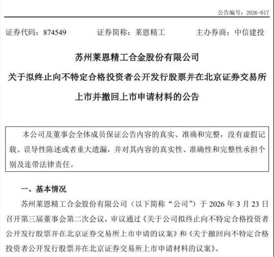 制造业传承困局：莱恩精工IPO折戟背后的治理修正逻辑