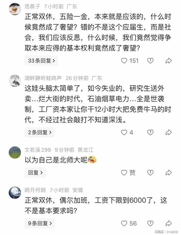  那个被群嘲的毕业生，其实说出了我们不敢说的话 情感心理