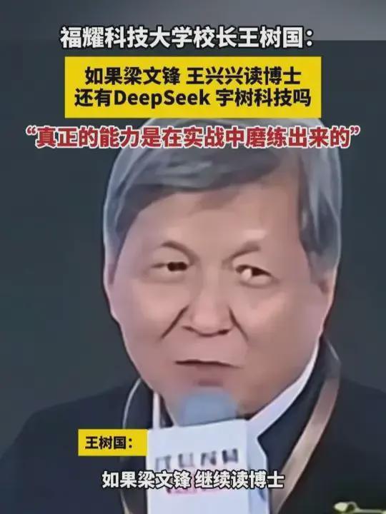  当论文霸权遭遇产业铁拳：解码王兴兴、梁文锋的技术突围密码 教育招生