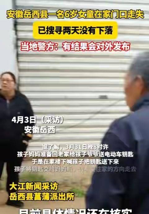  无人机热成像为何失效？岳西女童失踪案技术盲区深度解析 新闻