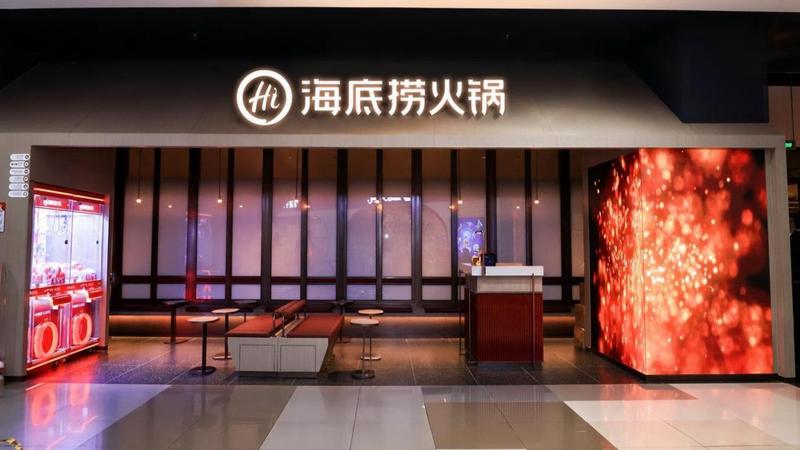  【深度拆解】连锁餐饮授权管理模式下的权力边界失控——从海底捞员工强制自费事件透视管理体系漏洞 新闻