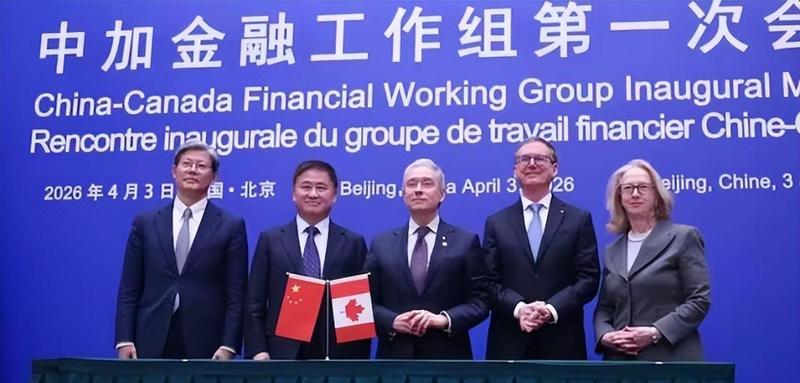  【地缘经济深度拆解】从中加金融工作组看多极结算体系的结构性崛起 股票财经 【地缘经济深度拆解】从中加金融工作组看多极结算体系的结构性崛起 股票财经