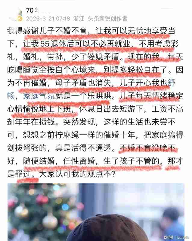  从催婚内耗到母子和解：一个家庭的婚恋观念重构样本分析 情感心理