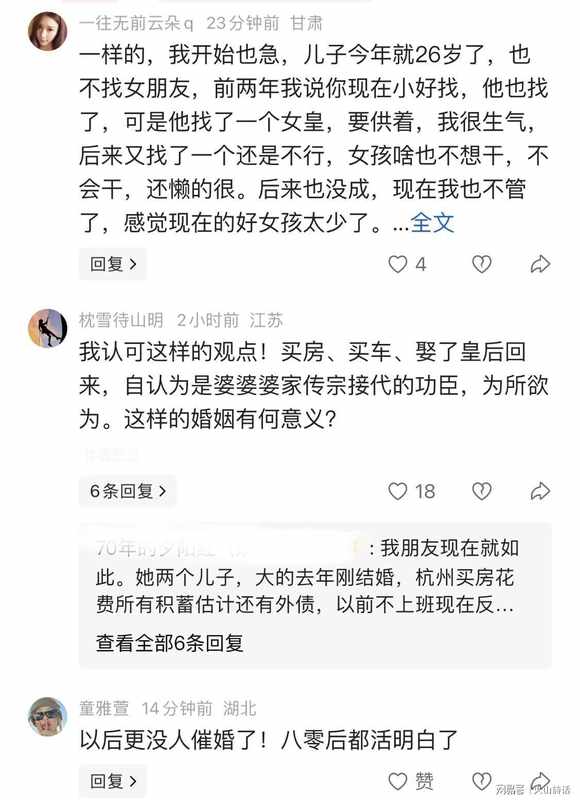 从催婚内耗到母子和解：一个家庭的婚恋观念重构样本分析 情感心理