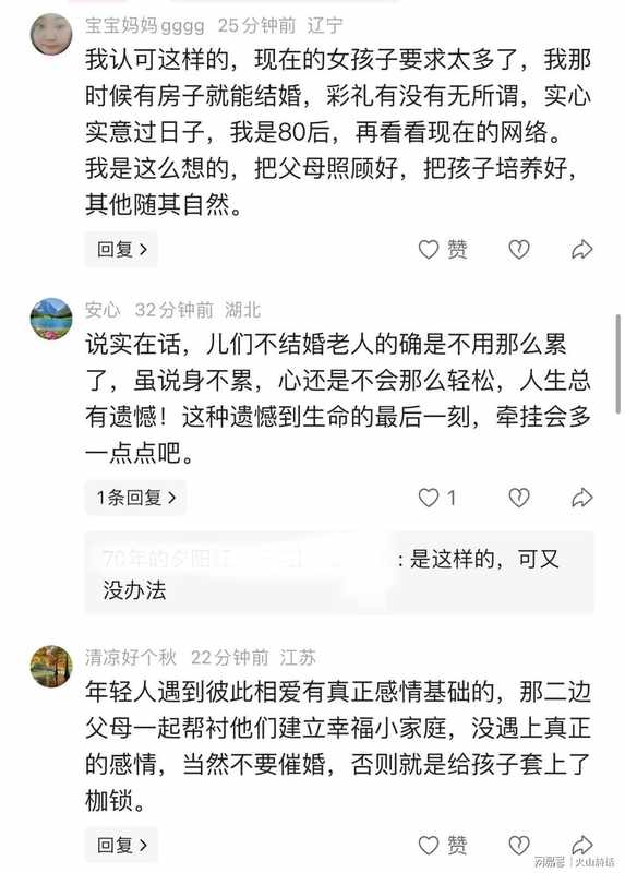  从催婚内耗到母子和解：一个家庭的婚恋观念重构样本分析 情感心理