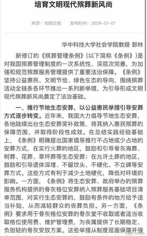  当生命化作一片绿荫：一位女儿讲述母亲选择树葬的心路历程 情感心理