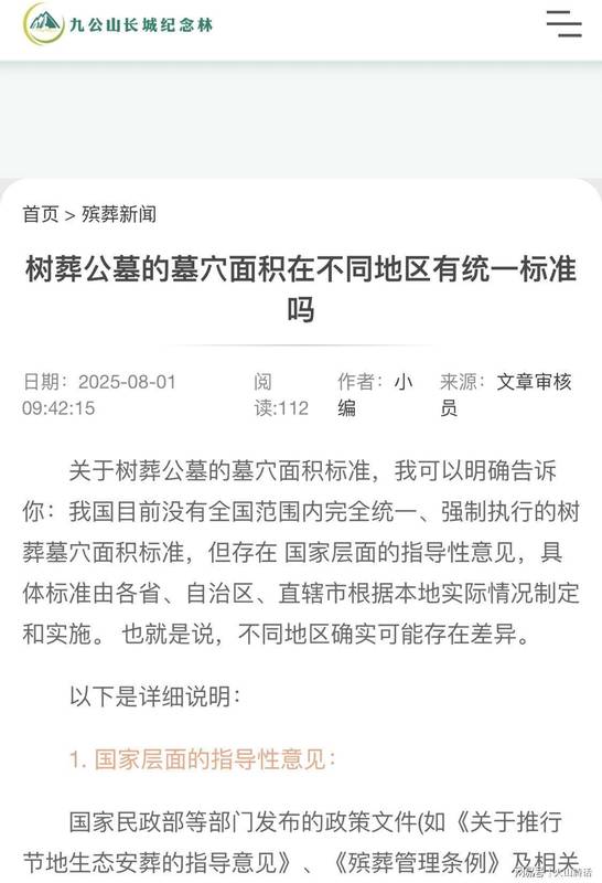  当生命化作一片绿荫：一位女儿讲述母亲选择树葬的心路历程 情感心理