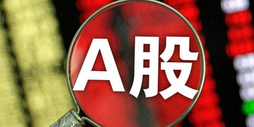  还在为A股震荡焦虑？看完这天的行情，你会明白市场的真实态度 股票财经