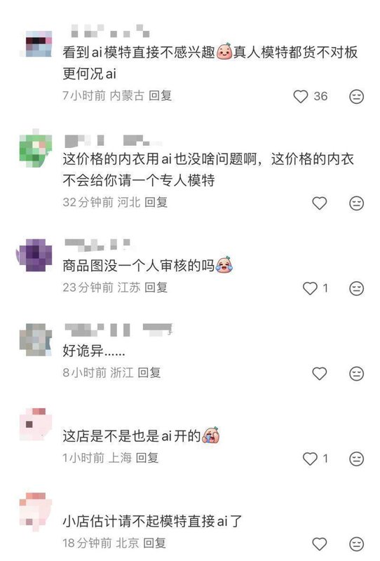  技术暗礁：电商AI模特图的合规风险与平台治理困局 IT技术