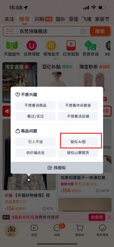  技术暗礁：电商AI模特图的合规风险与平台治理困局 IT技术
