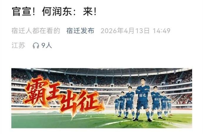  苏超2026赛季技术解码：数据透视下的城市体育经济新范式 体育新闻