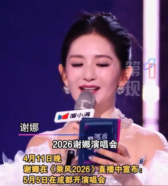 从3.5万人想看到市场真考验:谢娜演唱会背后的跨界经营逻辑 娱乐新闻