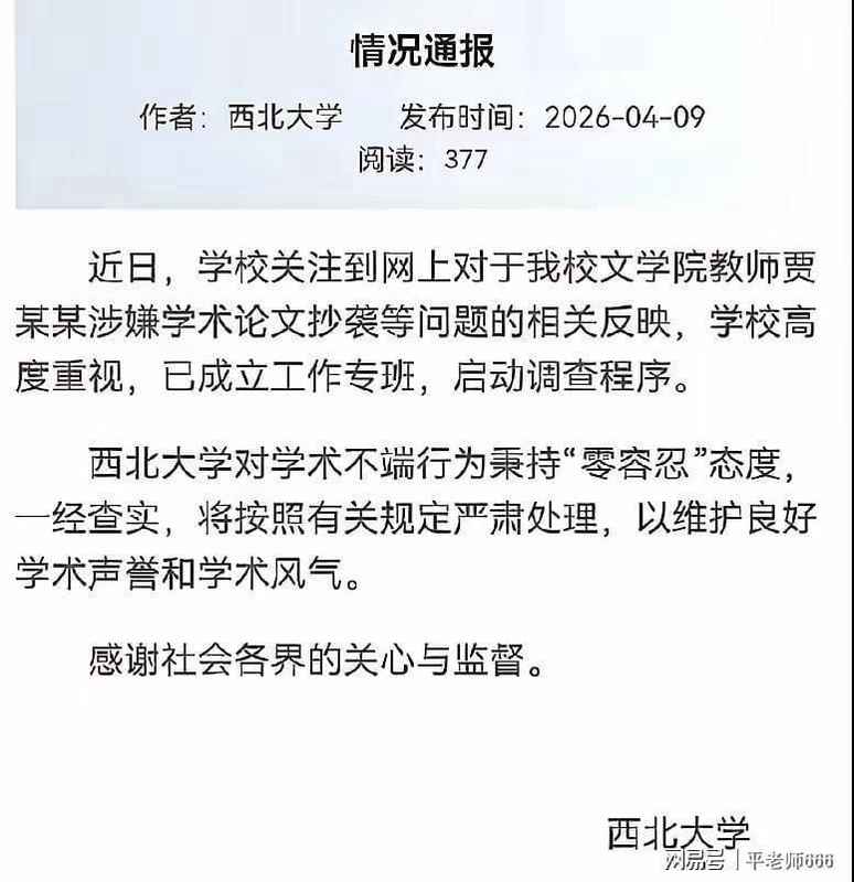  学术不端检测机制与「文二代」特权的多维博弈——从贾浅浅事件透视高校审核体系深层漏洞 新闻