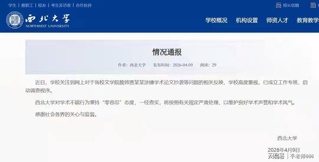  学术不端检测机制与「文二代」特权的多维博弈——从贾浅浅事件透视高校审核体系深层漏洞 新闻