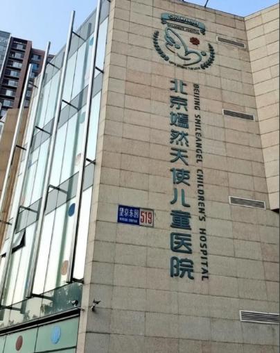 《嫣然天使儿童医院:十四年租房模式的终结与公益医疗机构的生存样本》 新闻 《嫣然天使儿童医院:十四年租房模式的终结与公益医疗机构的生存样本》 新闻 《嫣然天使儿童医院:十四年租房模式的终结与公益医疗机构的生存样本》 新闻