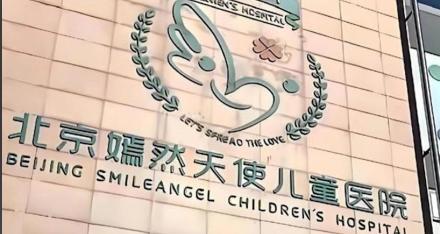 《嫣然天使儿童医院:十四年租房模式的终结与公益医疗机构的生存样本》 新闻 《嫣然天使儿童医院:十四年租房模式的终结与公益医疗机构的生存样本》 新闻 《嫣然天使儿童医院:十四年租房模式的终结与公益医疗机构的生存样本》 新闻