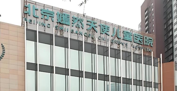 《嫣然天使儿童医院:十四年租房模式的终结与公益医疗机构的生存样本》 新闻 《嫣然天使儿童医院:十四年租房模式的终结与公益医疗机构的生存样本》 新闻 《嫣然天使儿童医院:十四年租房模式的终结与公益医疗机构的生存样本》 新闻