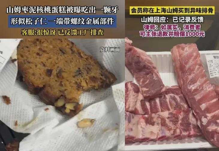  山姆会员店的信任模型正在失效：一次系统性拆解 企业服务