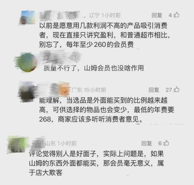  山姆会员店的信任模型正在失效：一次系统性拆解 企业服务