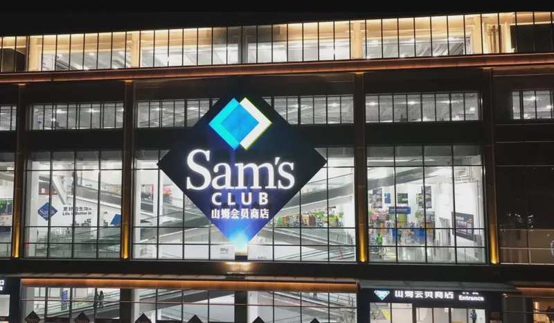  山姆会员店的信任模型正在失效：一次系统性拆解 企业服务